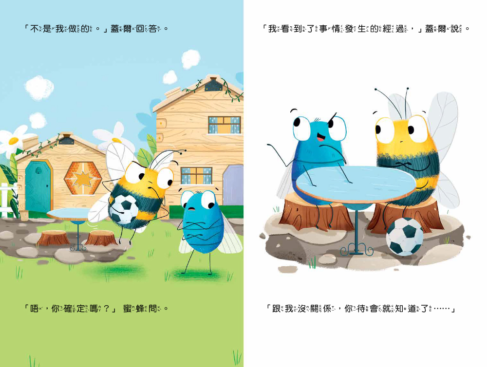  不說謊，勇於負責（品格教育繪本：面對錯誤／勇於承擔）